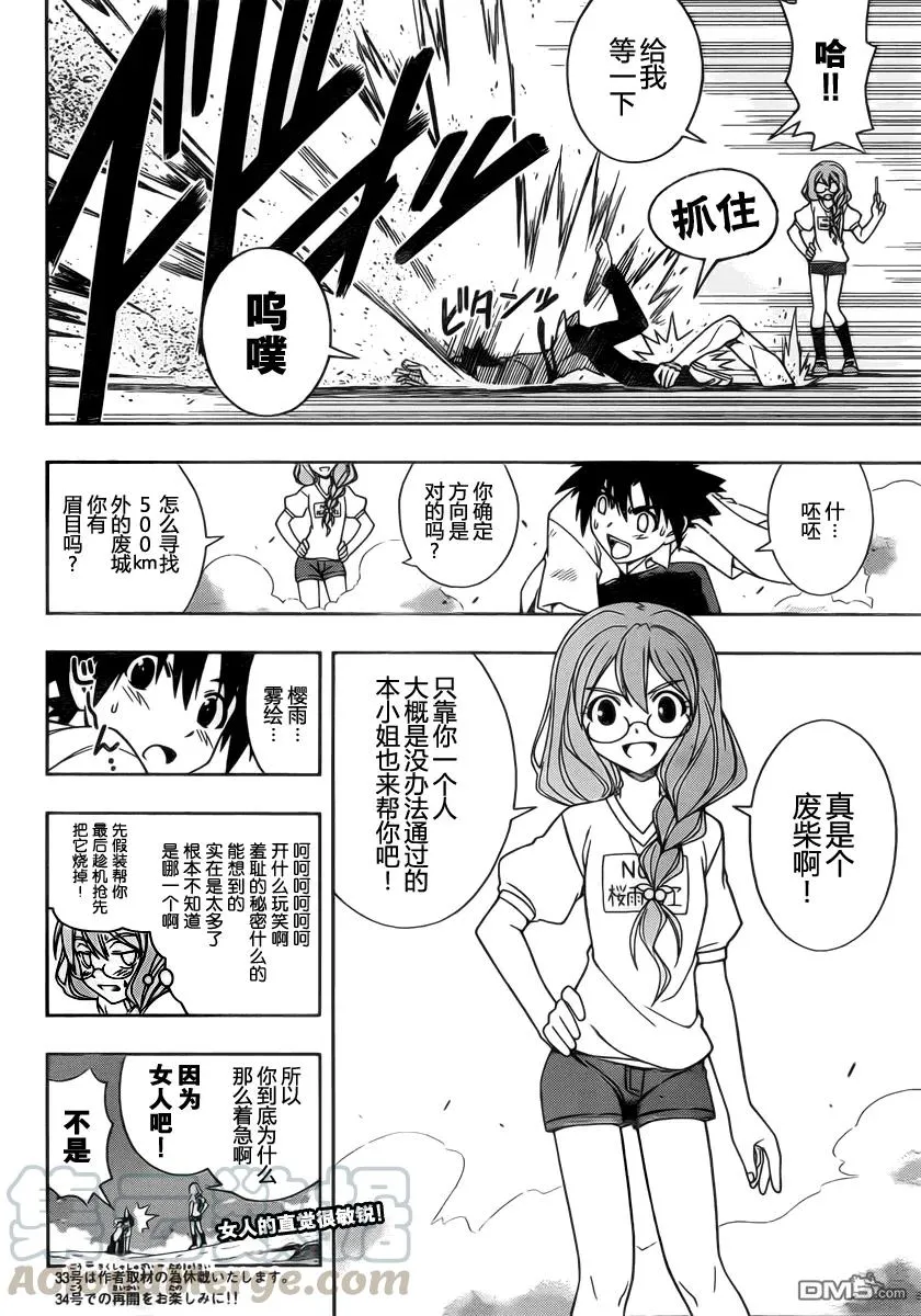 Stage.86 时而缩近时而 第16页
