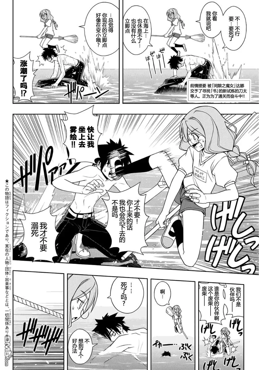 Stage.88 桐衣的能力 第2页