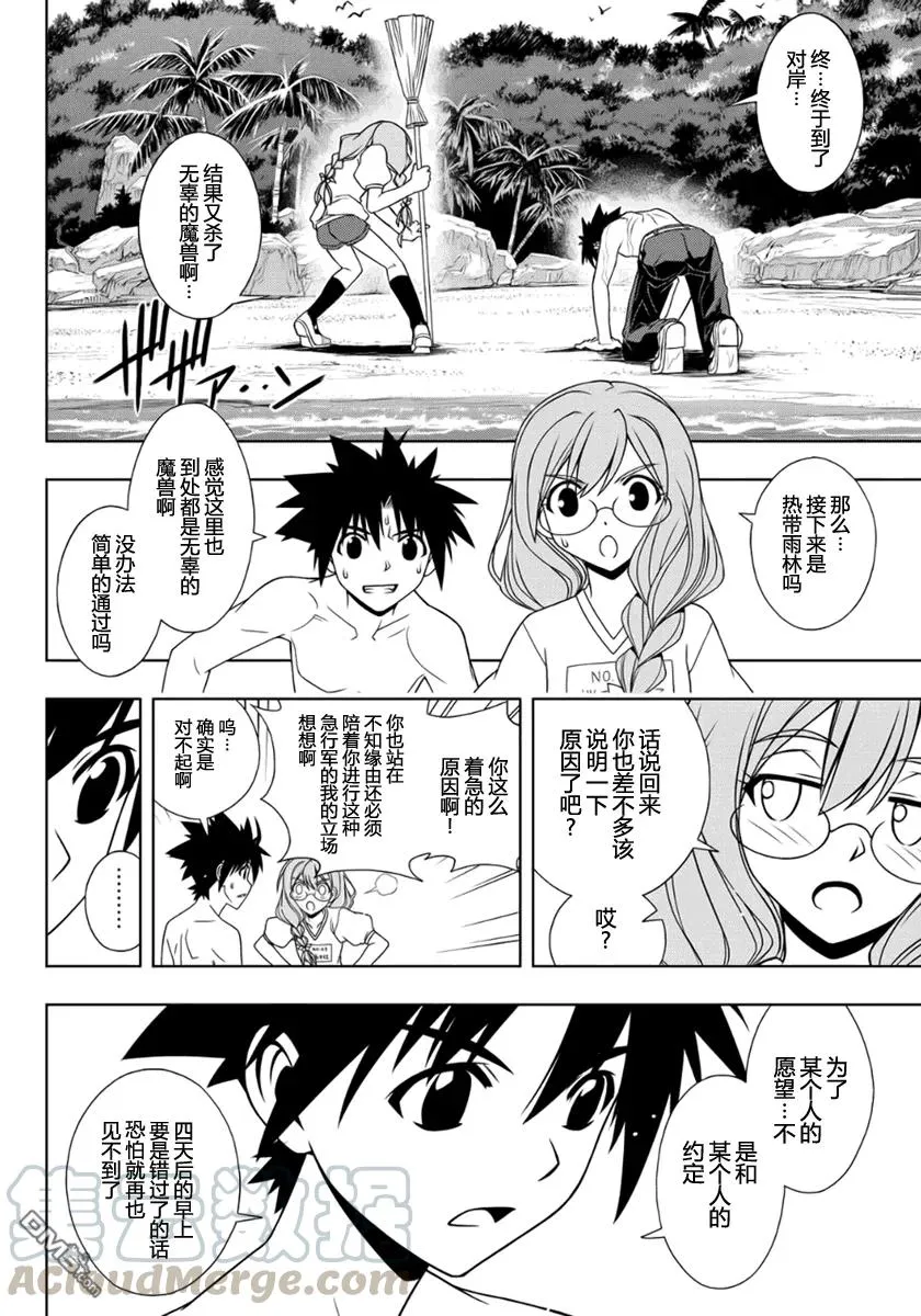Stage.88 桐衣的能力 第4页