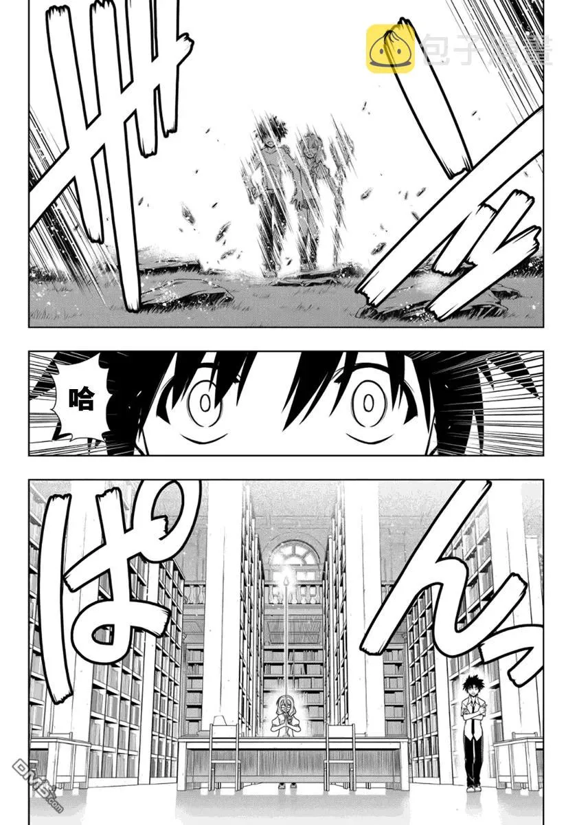 Stage.88 桐衣的能力 第9页