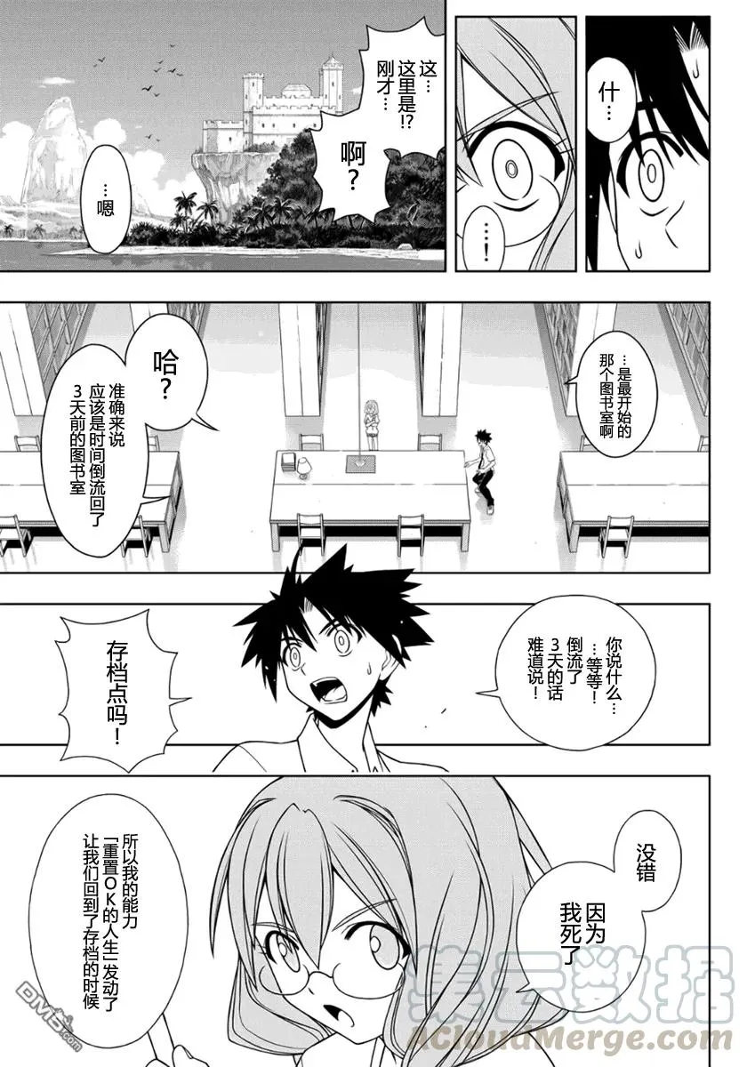 Stage.88 桐衣的能力 第10页