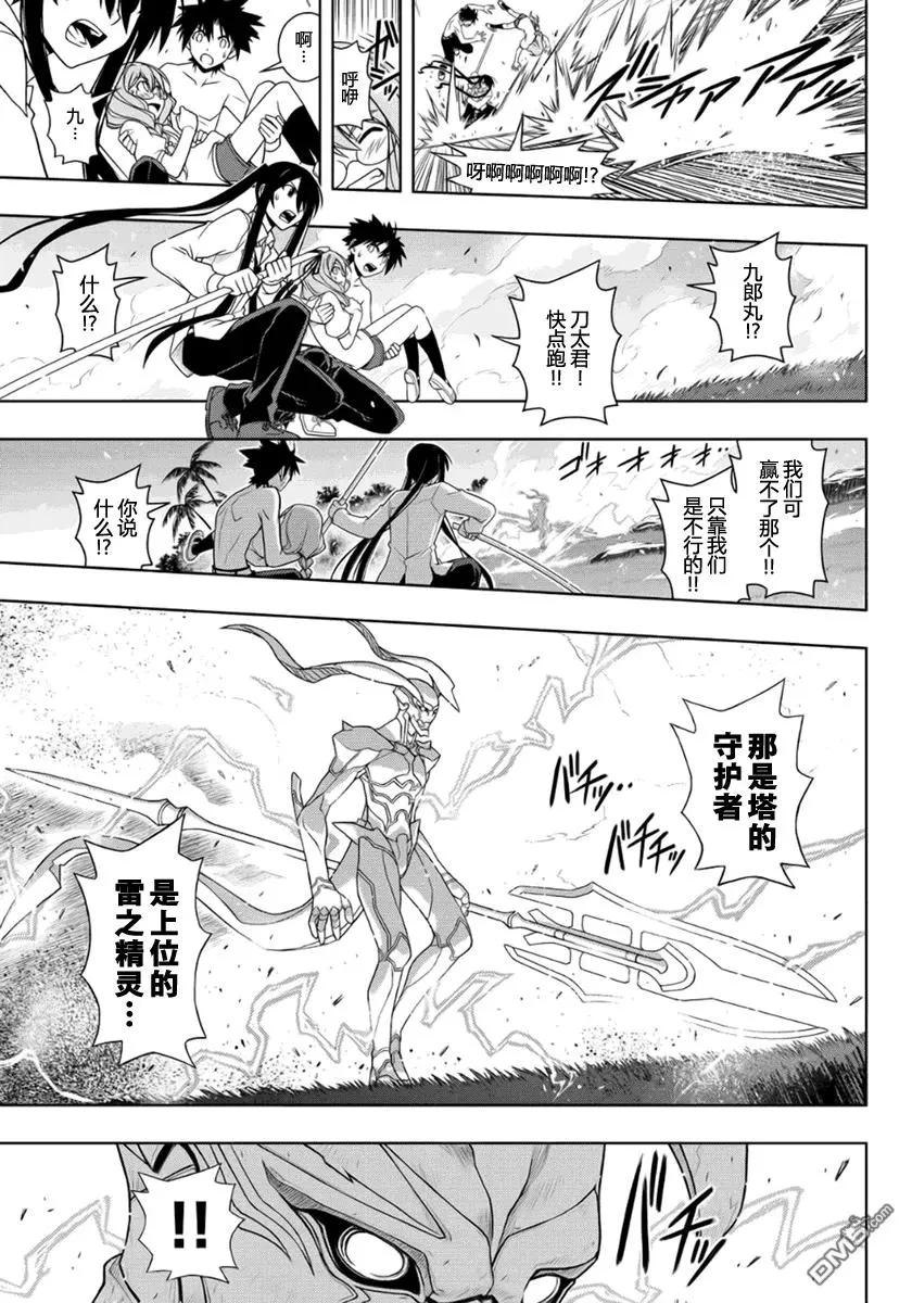 Stage.88 桐衣的能力 第14页