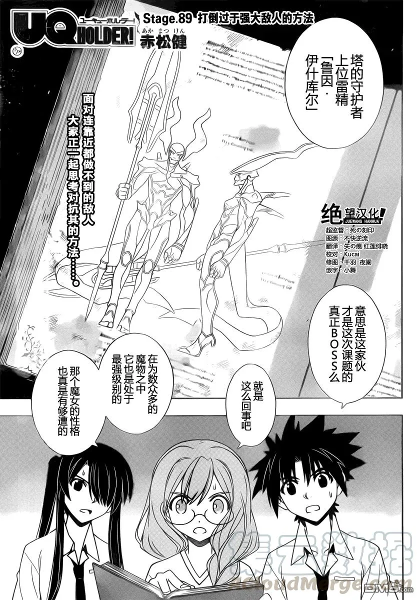 Stage.89 打倒超强敌人 第1页