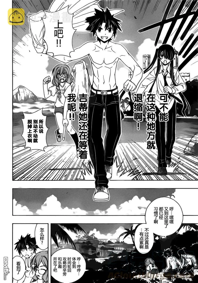 Stage.89 打倒超强敌人 第4页