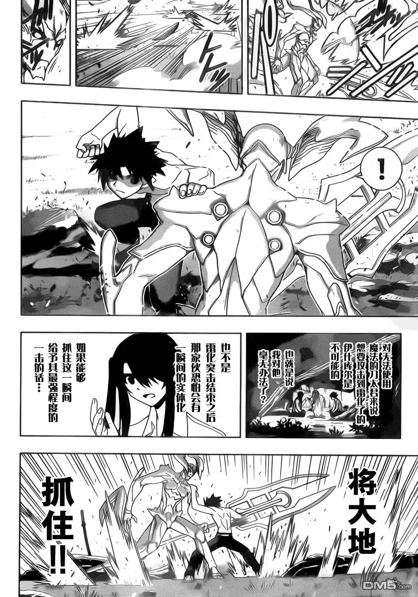 Stage.89 打倒超强敌人 第8页