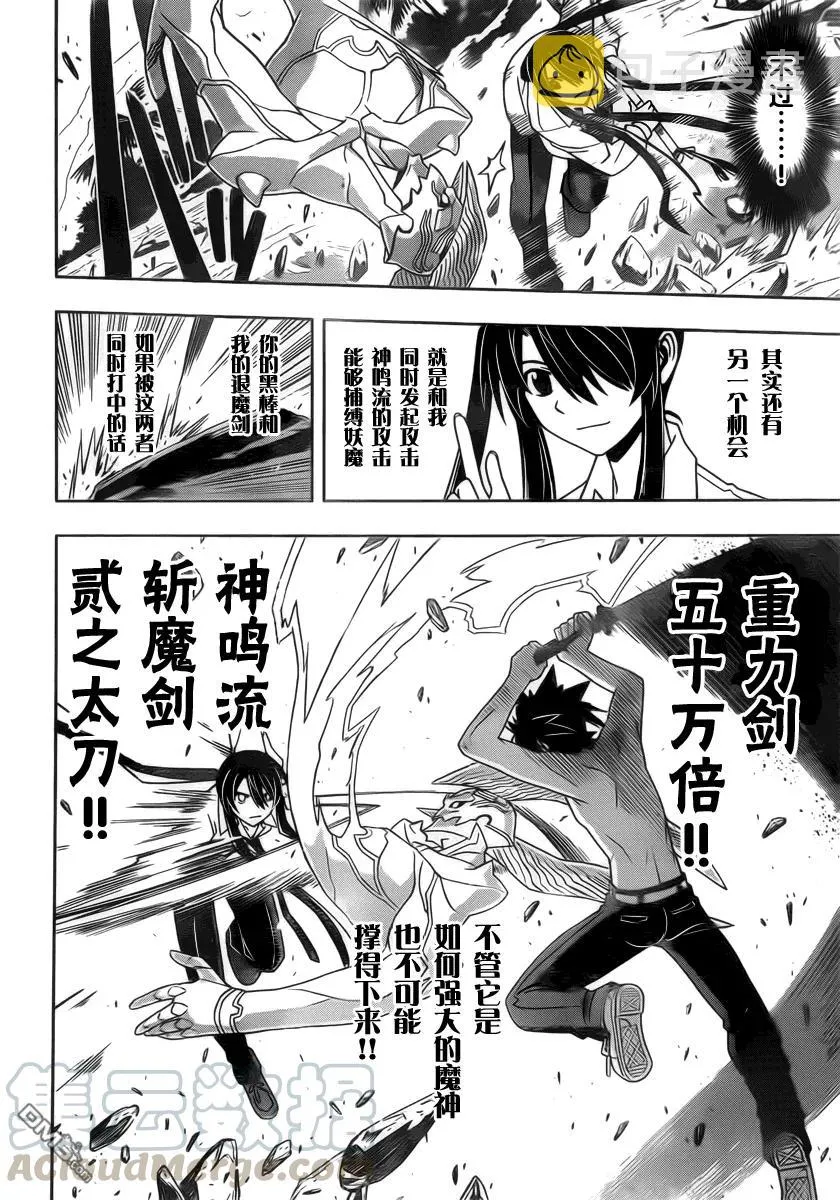 Stage.89 打倒超强敌人 第10页