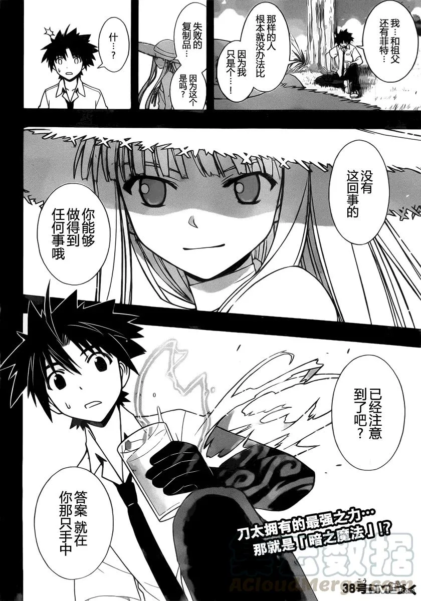 Stage.89 打倒超强敌人 第16页