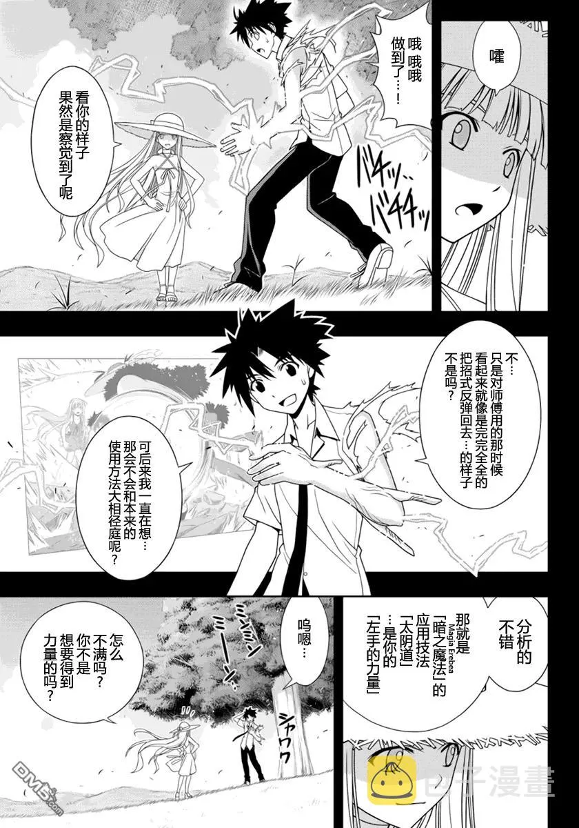Stage.90 修行的成果 第3页