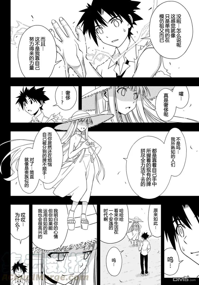 Stage.90 修行的成果 第4页