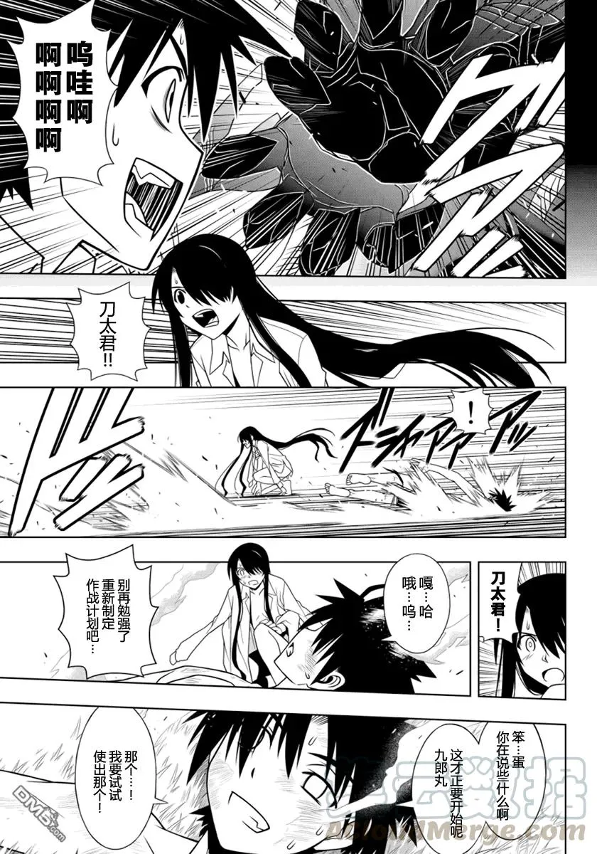 Stage.90 修行的成果 第7页