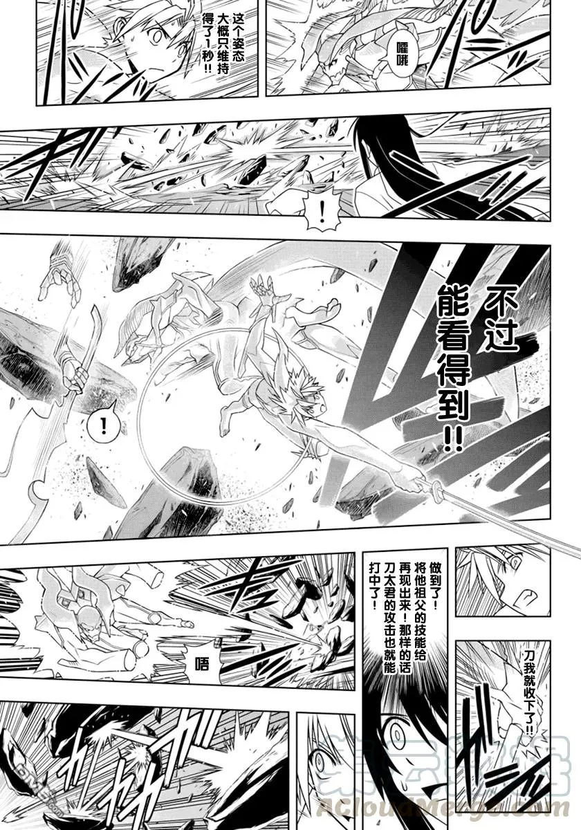 Stage.90 修行的成果 第13页
