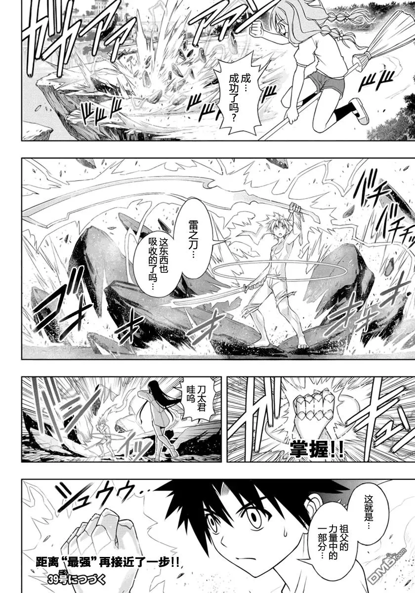Stage.90 修行的成果 第15页
