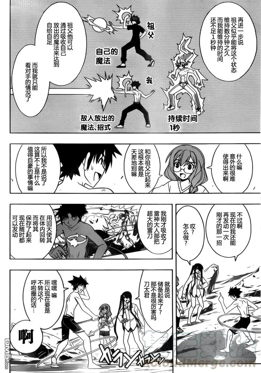 Stage.91 一波才平 第4页