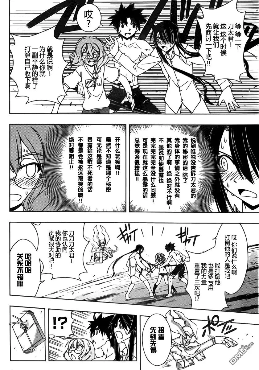 Stage.91 一波才平 第8页