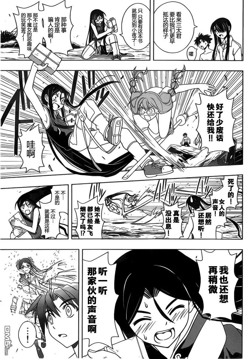 Stage.91 一波才平 第11页