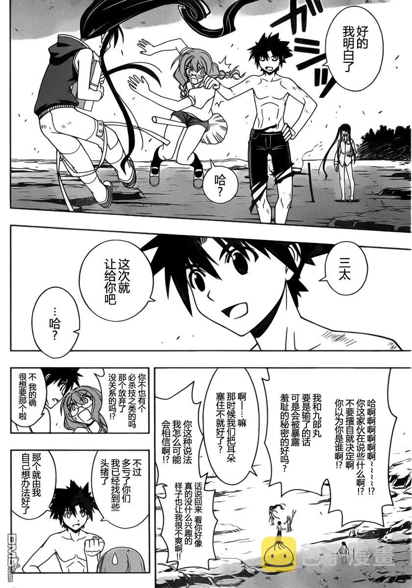 Stage.91 一波才平 第12页