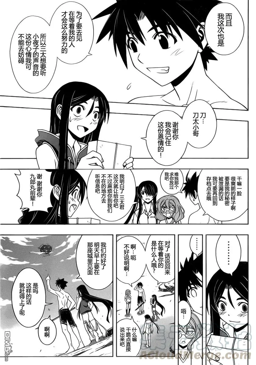 Stage.91 一波才平 第13页