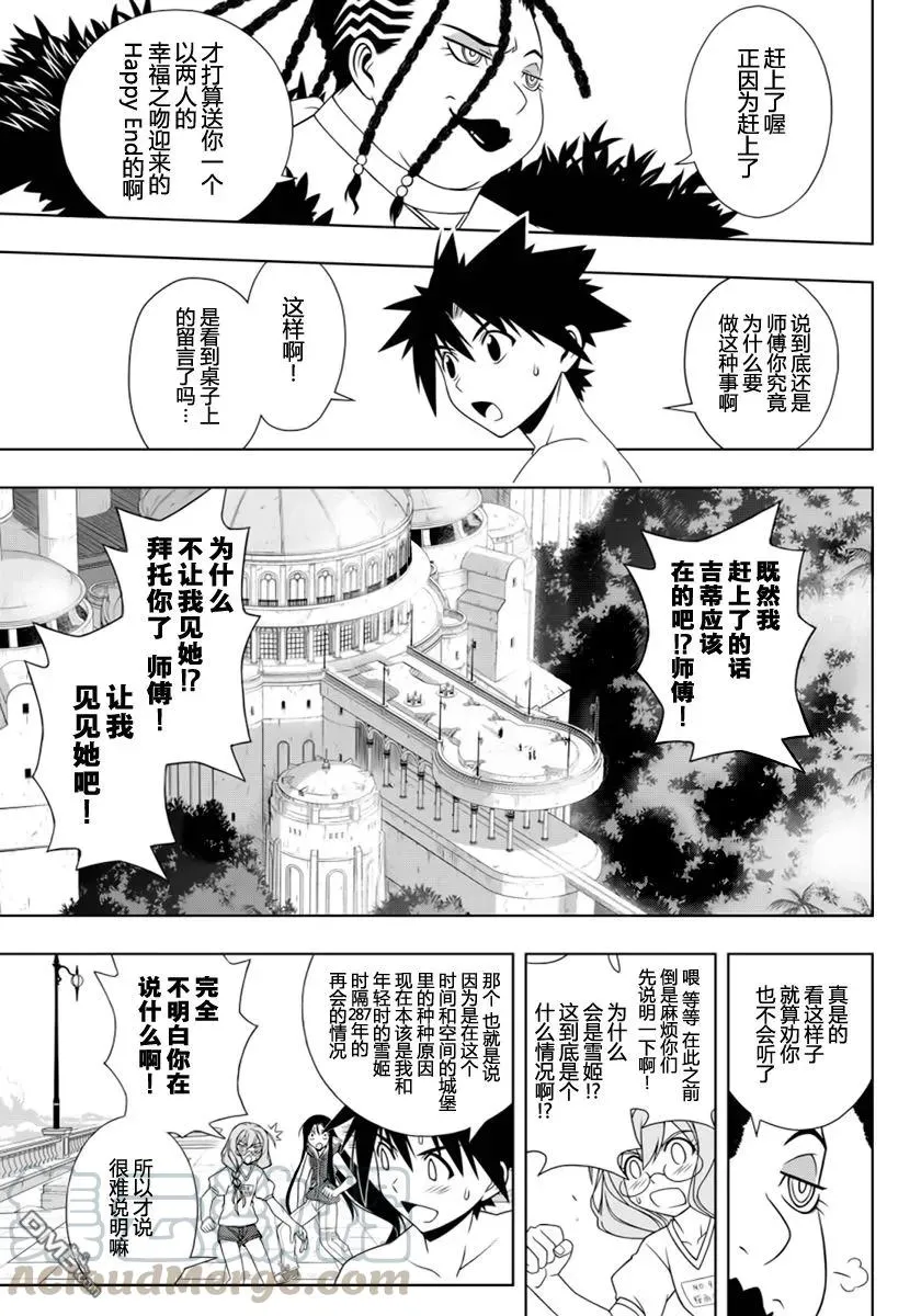 Stage.92 惊人的重逢 第7页