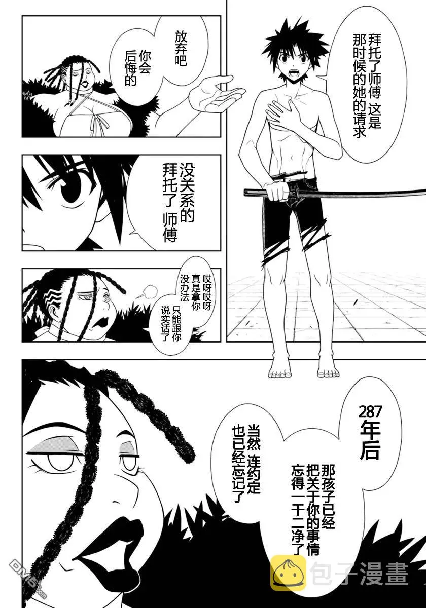 Stage.92 惊人的重逢 第8页