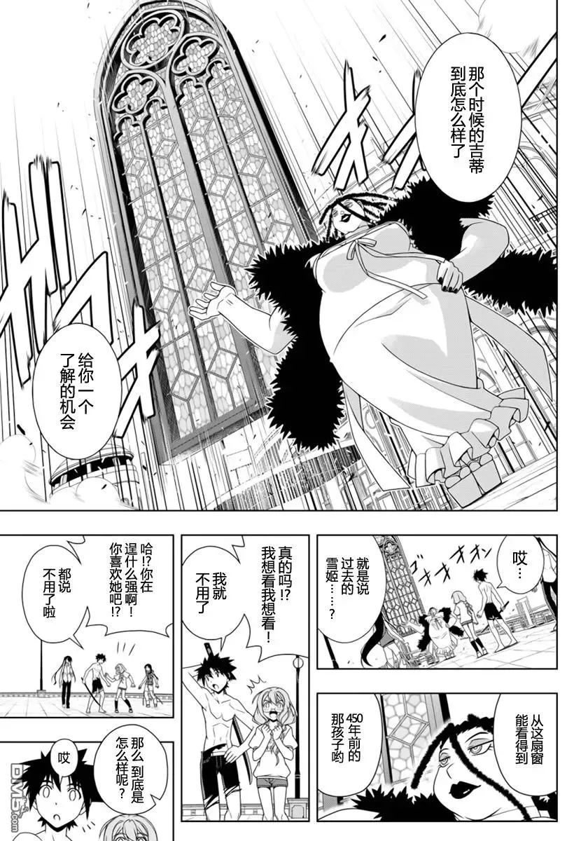 Stage.92 惊人的重逢 第11页