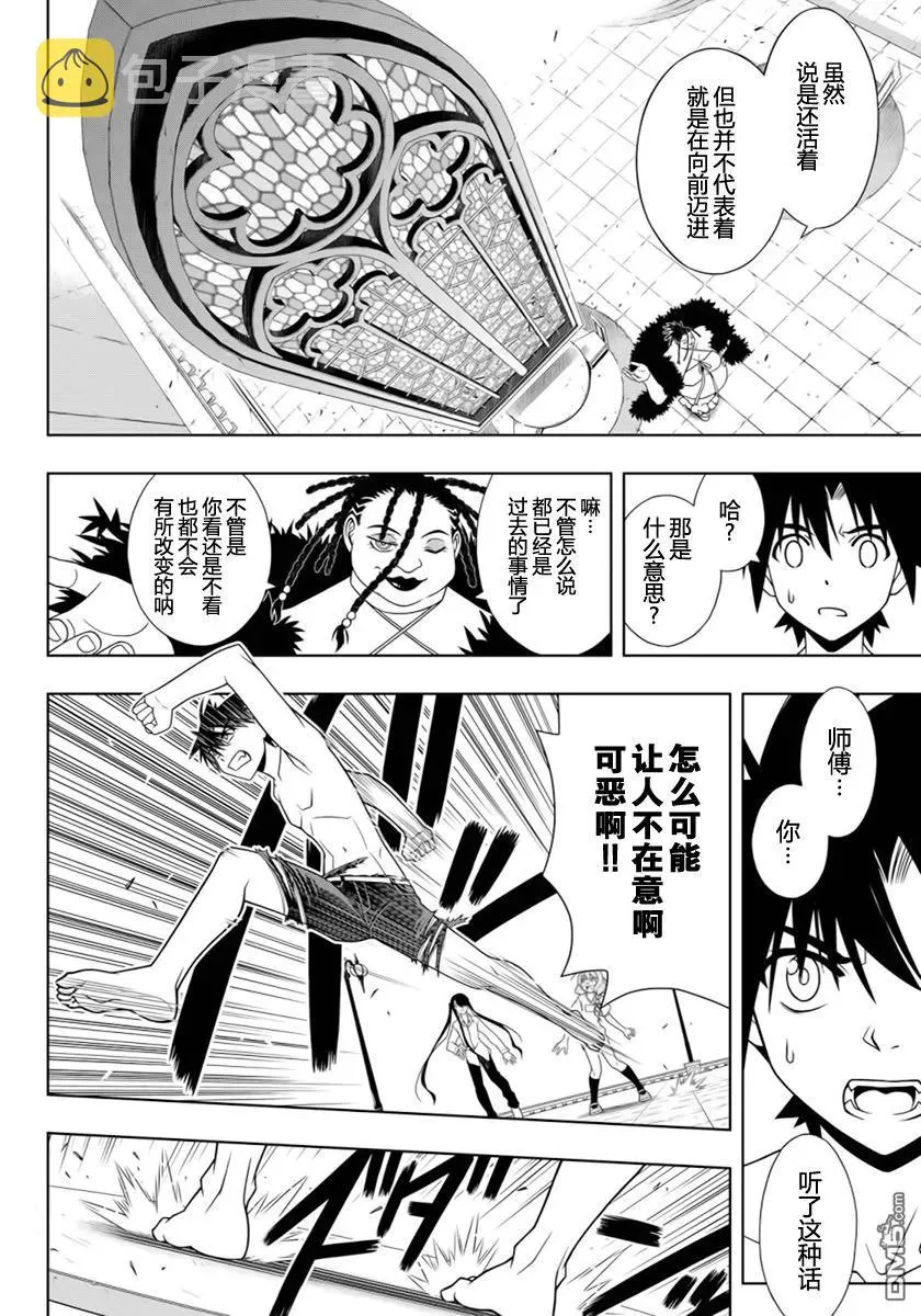 Stage.92 惊人的重逢 第12页