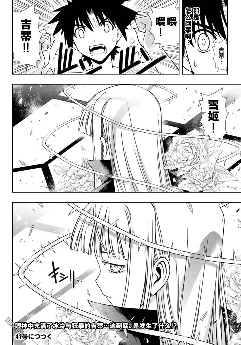 Stage.92 惊人的重逢 第15页