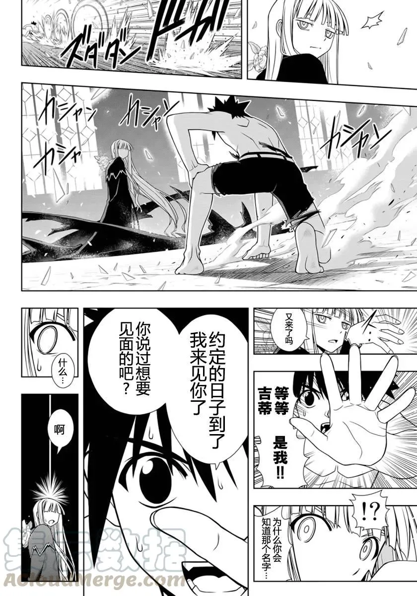 Stage.93 如果能在过去 第10页