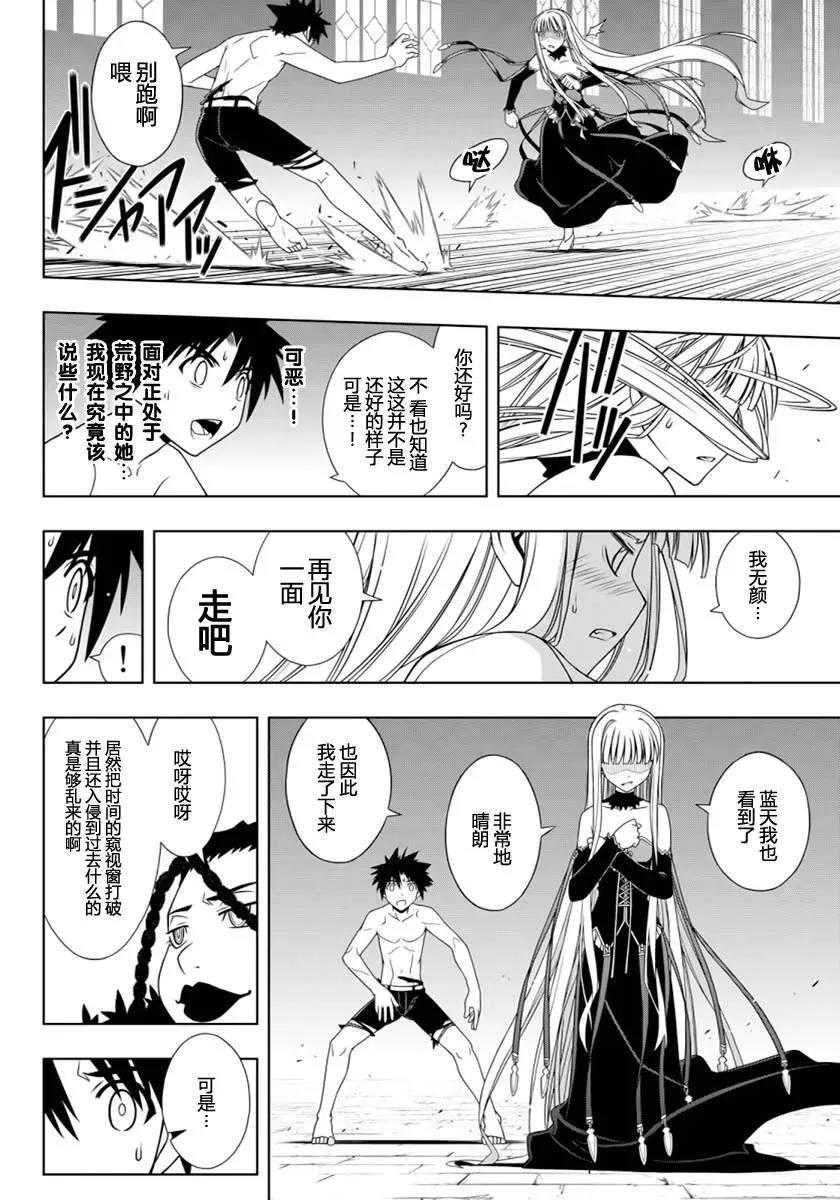 Stage.93 如果能在过去 第12页