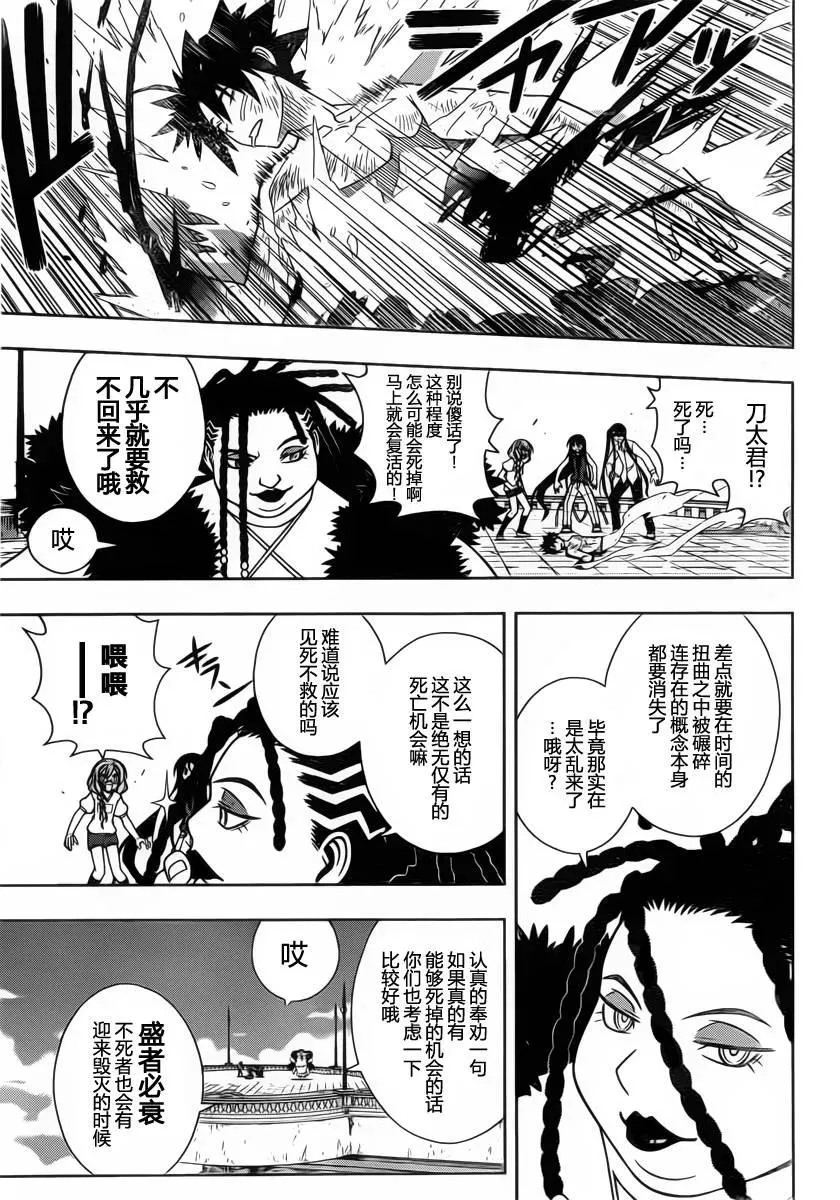 Stage.94 追寻的影子 第5页