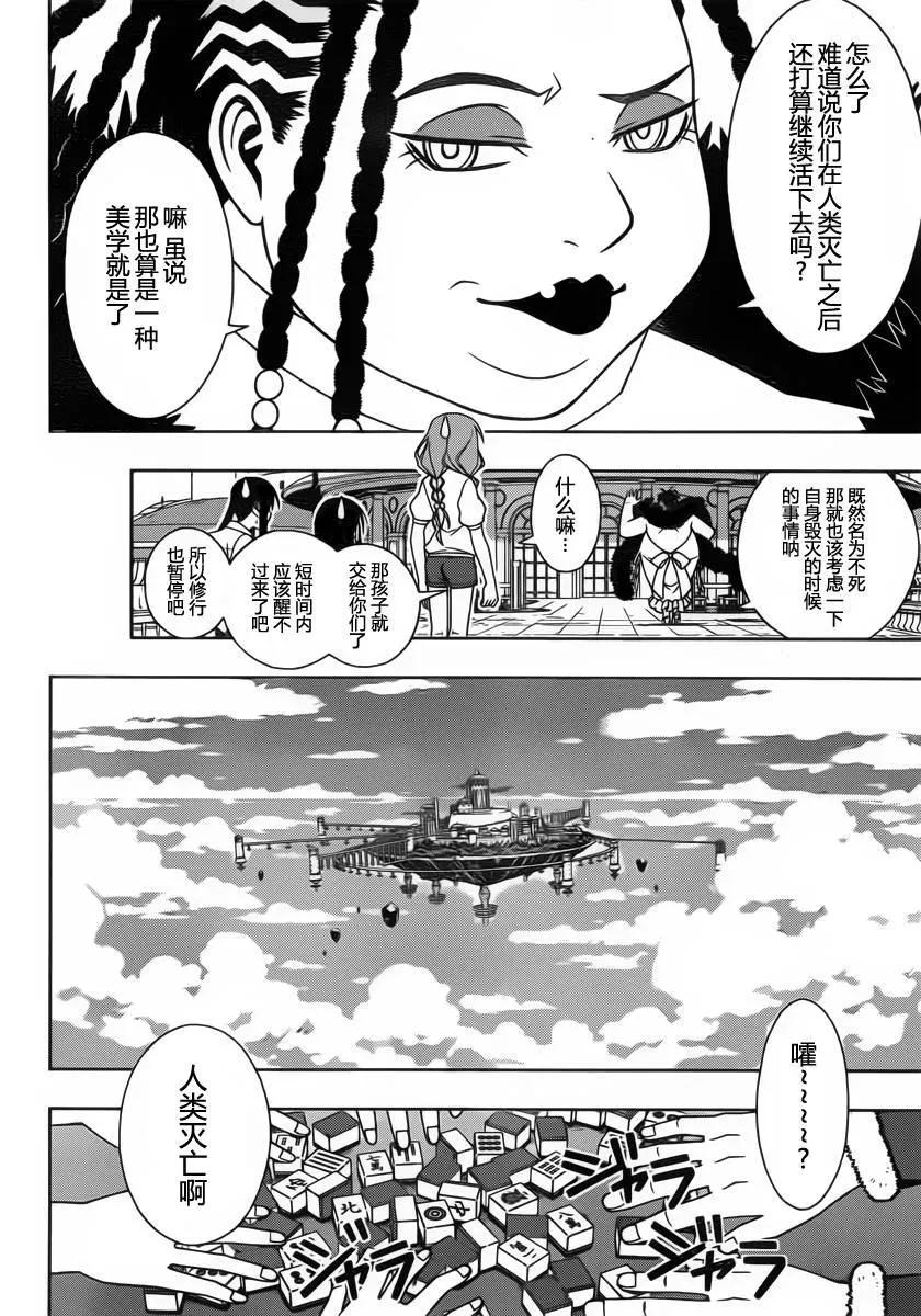 Stage.94 追寻的影子 第6页