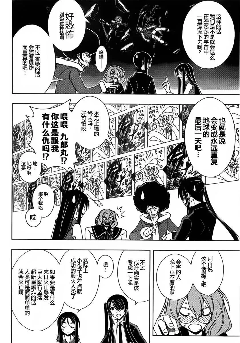 Stage.94 追寻的影子 第8页