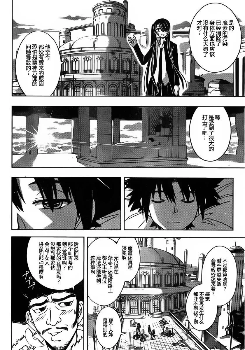 Stage.94 追寻的影子 第12页