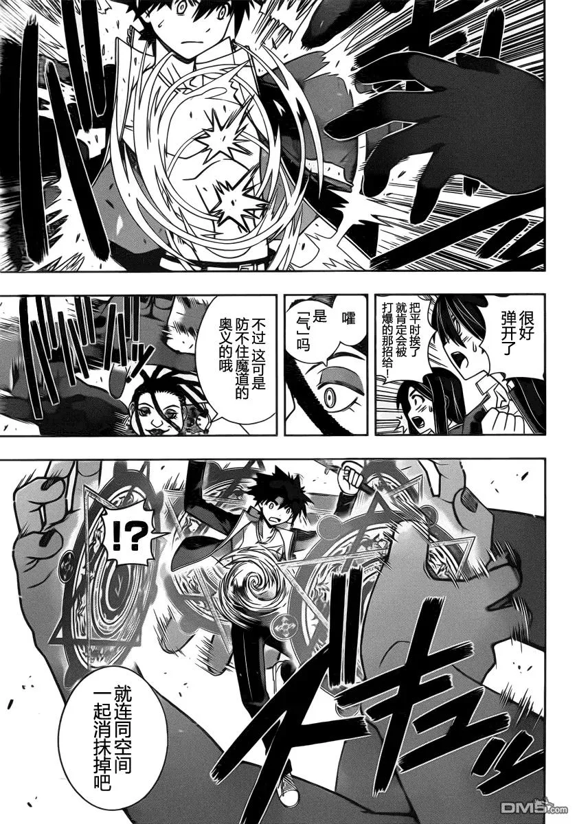 Stage.95 骚动来临 第5页
