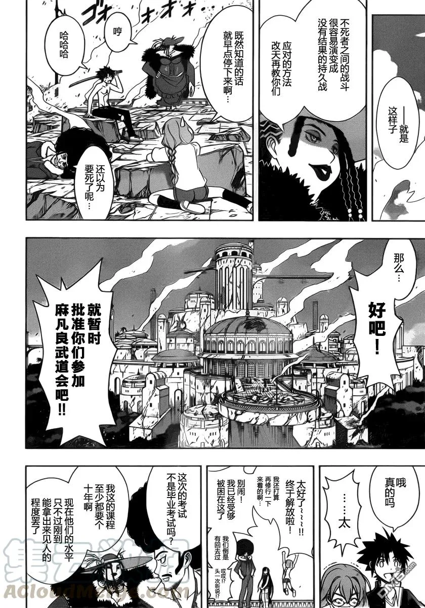 Stage.95 骚动来临 第10页