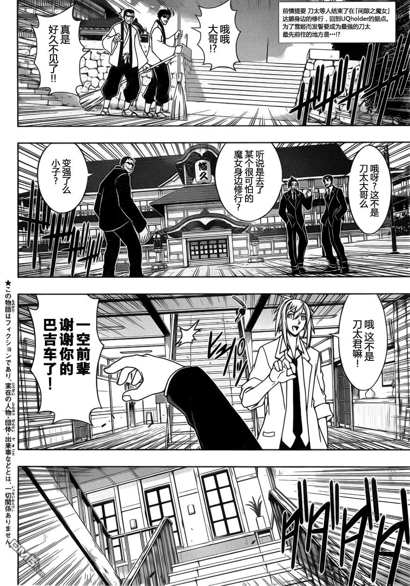 Stage.96 刀太的呐喊 第2页