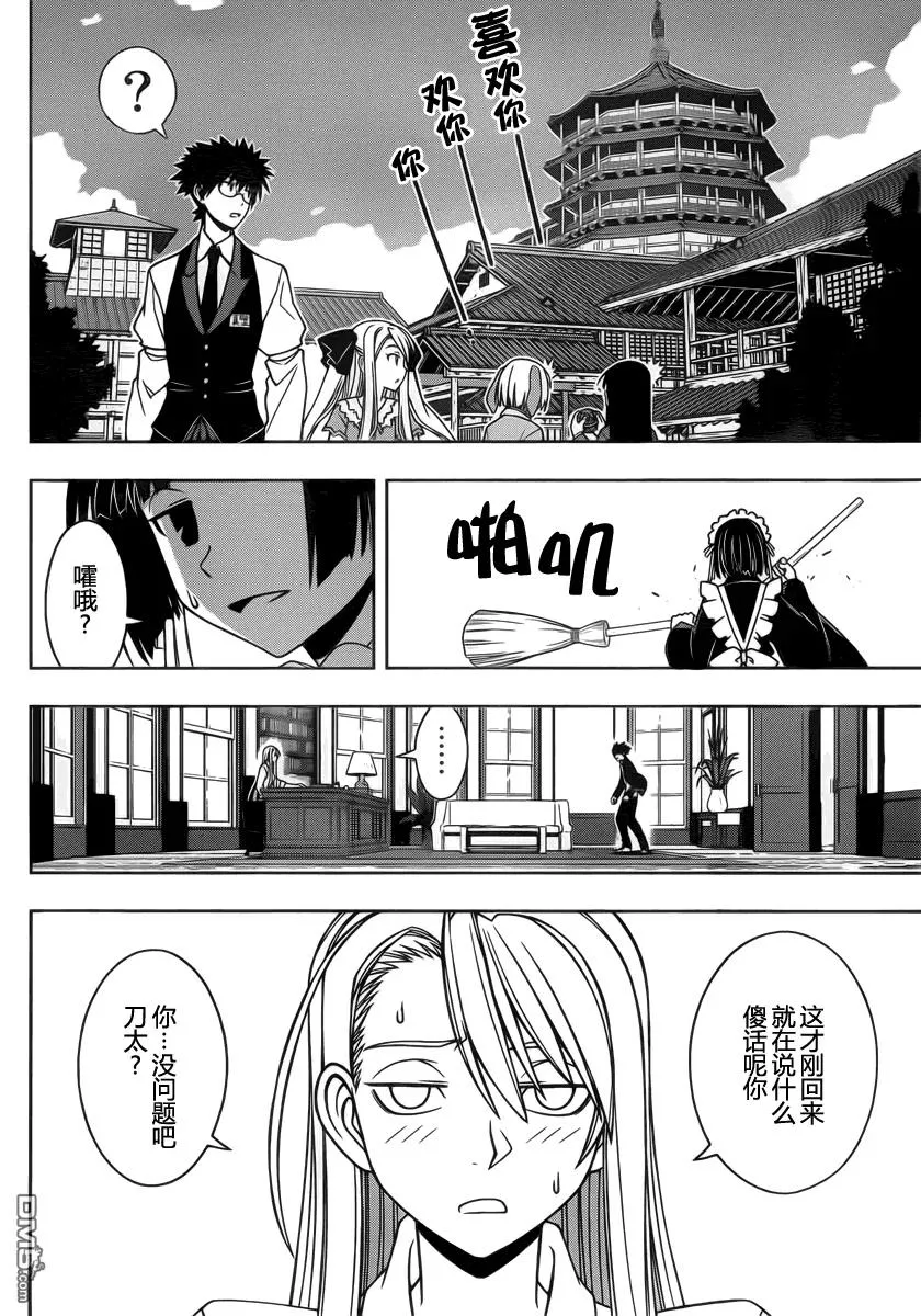 Stage.96 刀太的呐喊 第6页