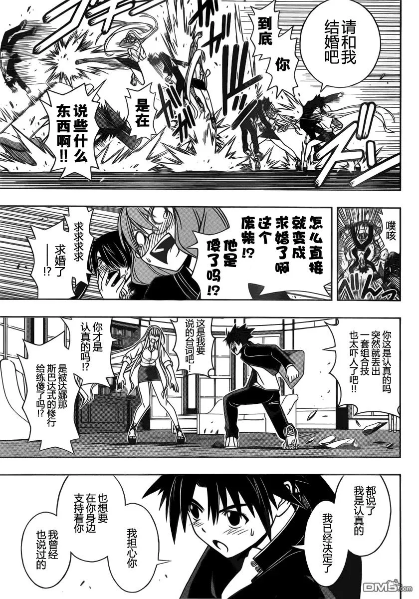 Stage.96 刀太的呐喊 第9页