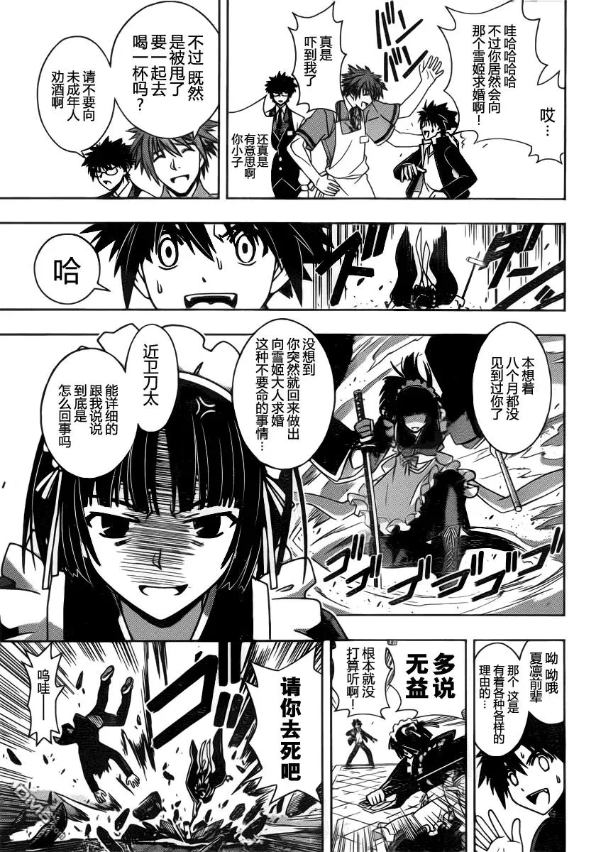 Stage.96 刀太的呐喊 第15页