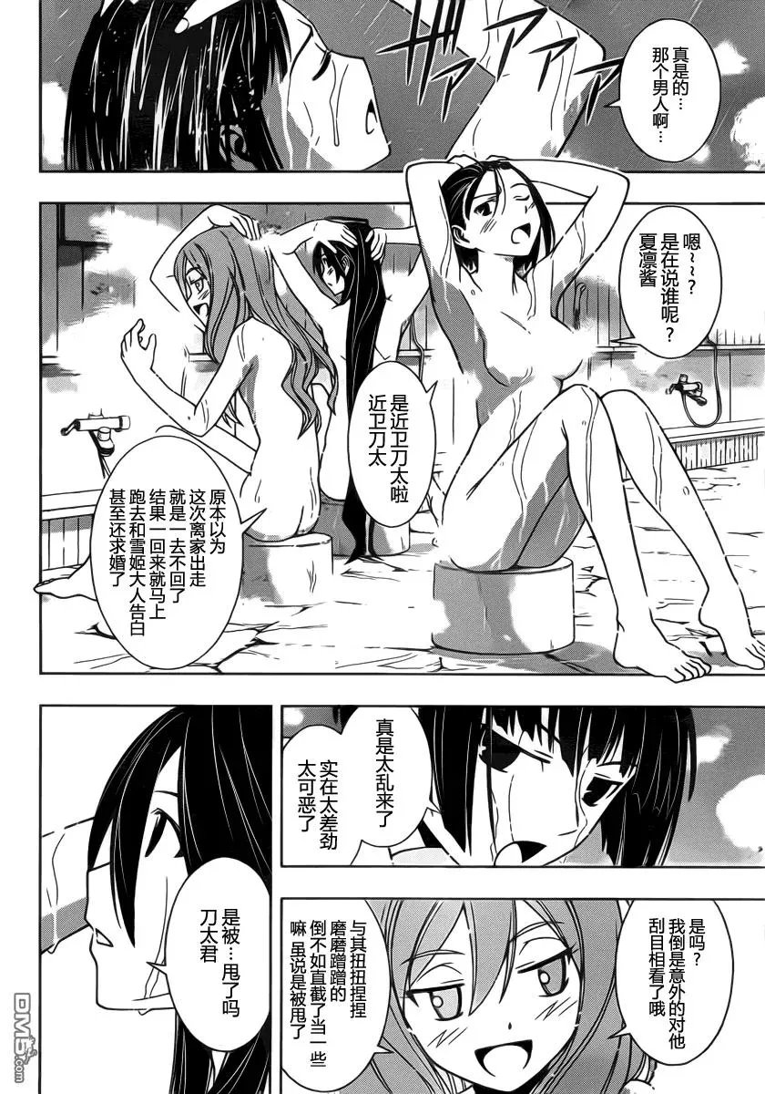 Stage.97 突如其来的客人 第2页