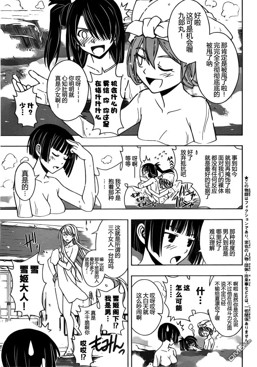 Stage.97 突如其来的客人 第3页