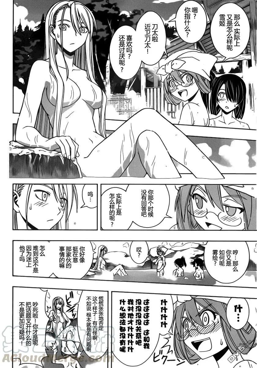 Stage.97 突如其来的客人 第4页