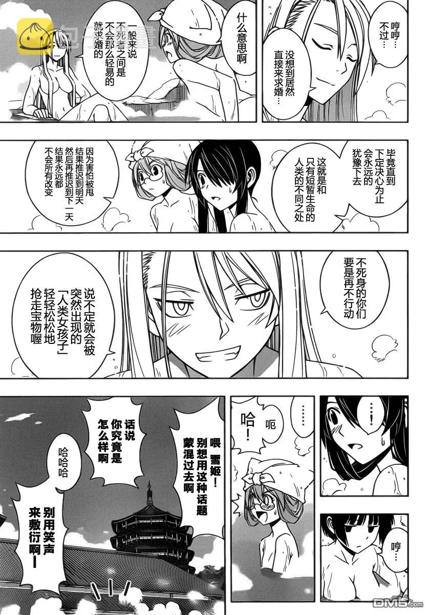 Stage.97 突如其来的客人 第5页