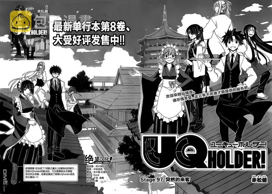Stage.97 突如其来的客人 第6页