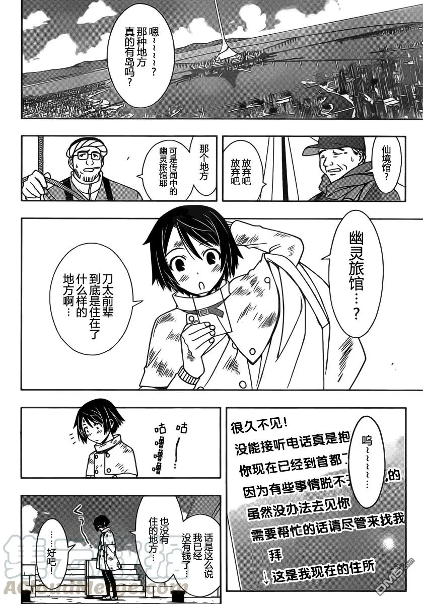 Stage.97 突如其来的客人 第7页
