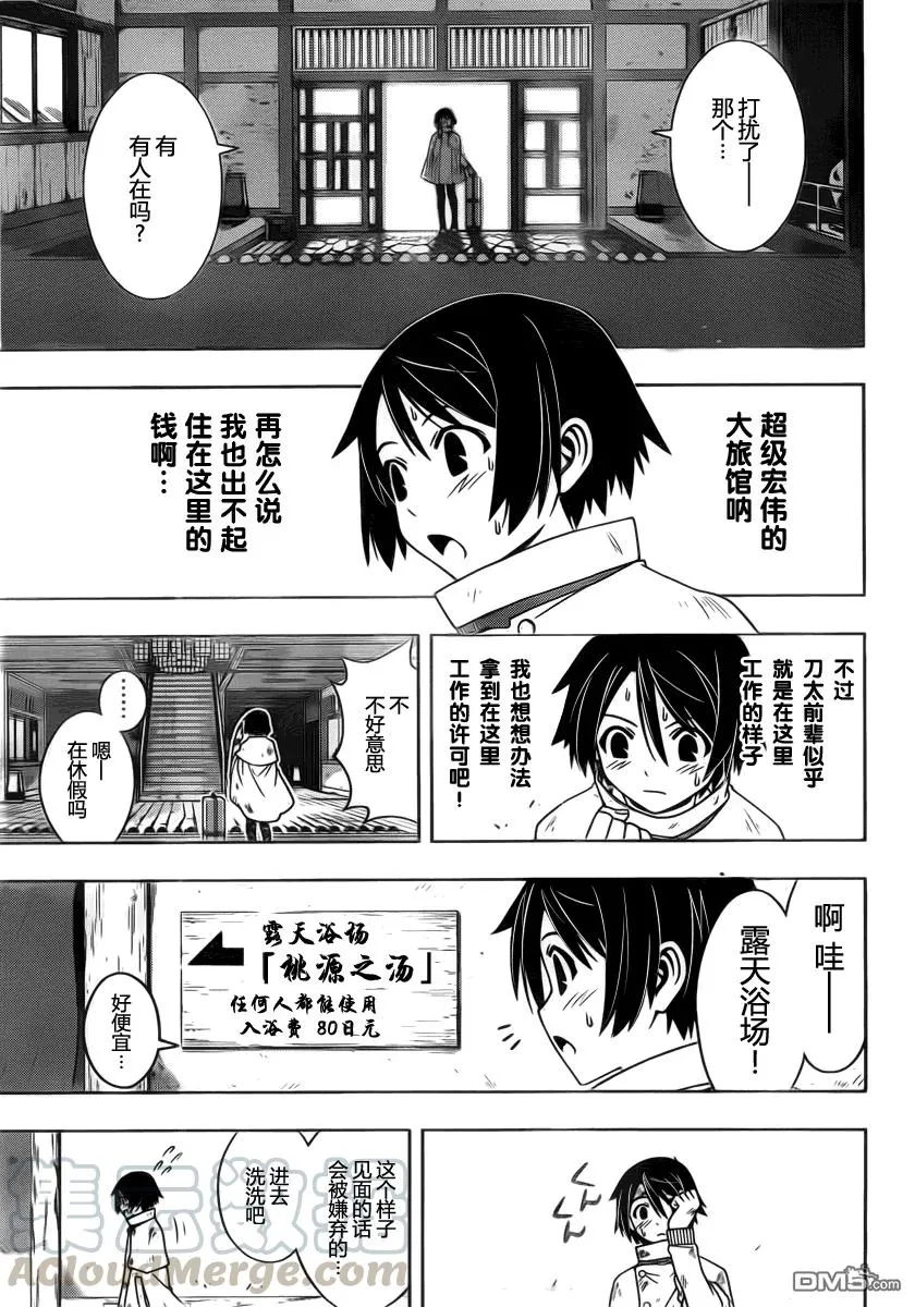 Stage.97 突如其来的客人 第10页