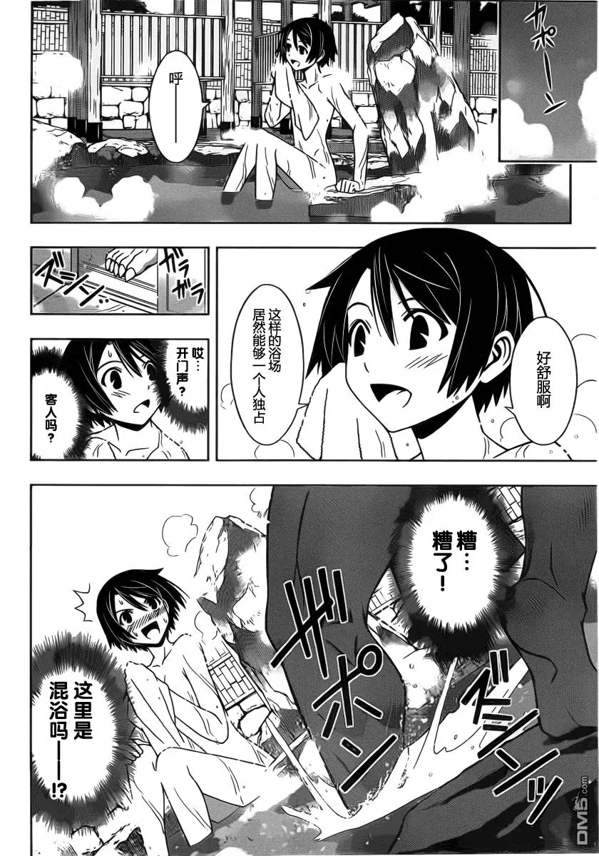 Stage.97 突如其来的客人 第11页