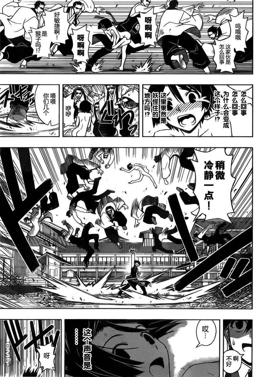 Stage.97 突如其来的客人 第14页