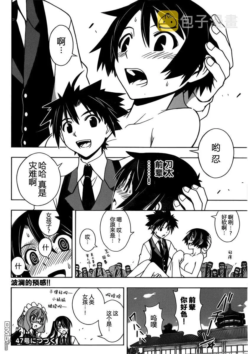 Stage.97 突如其来的客人 第15页