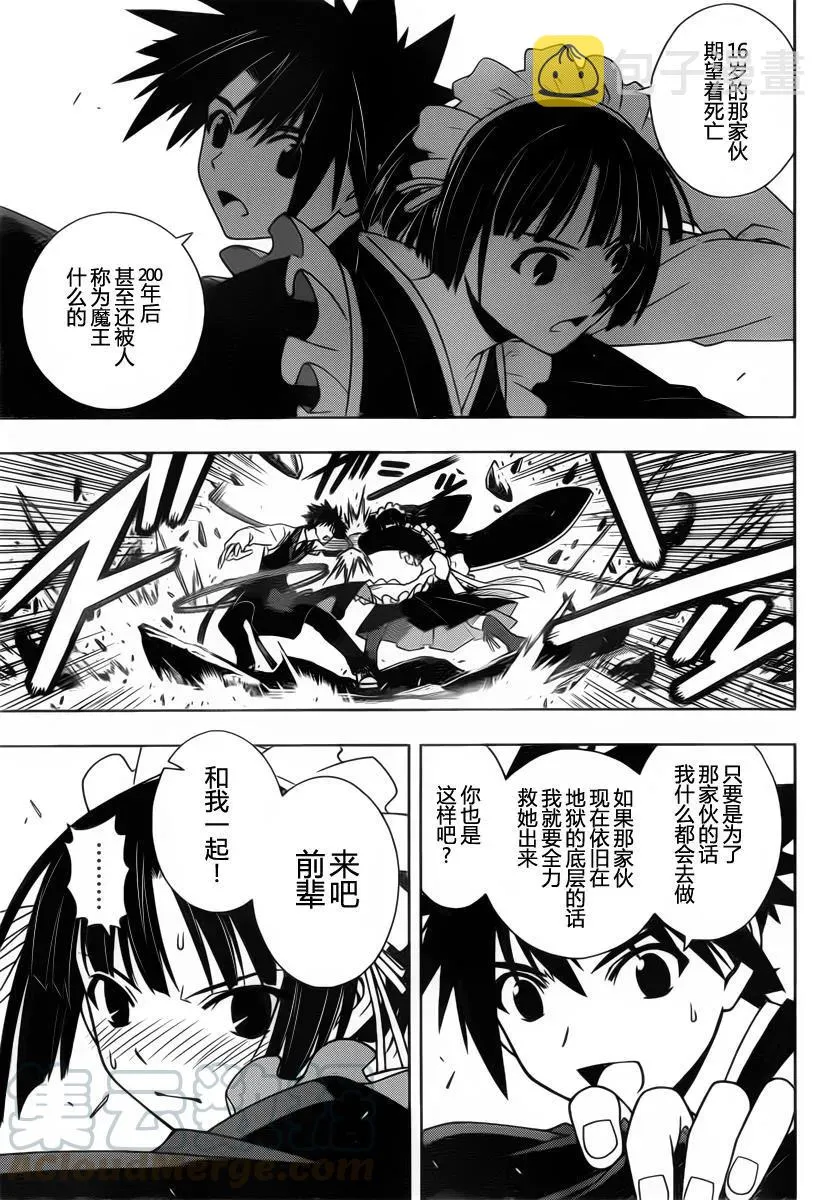 Stage.99 热战、激战 第13页