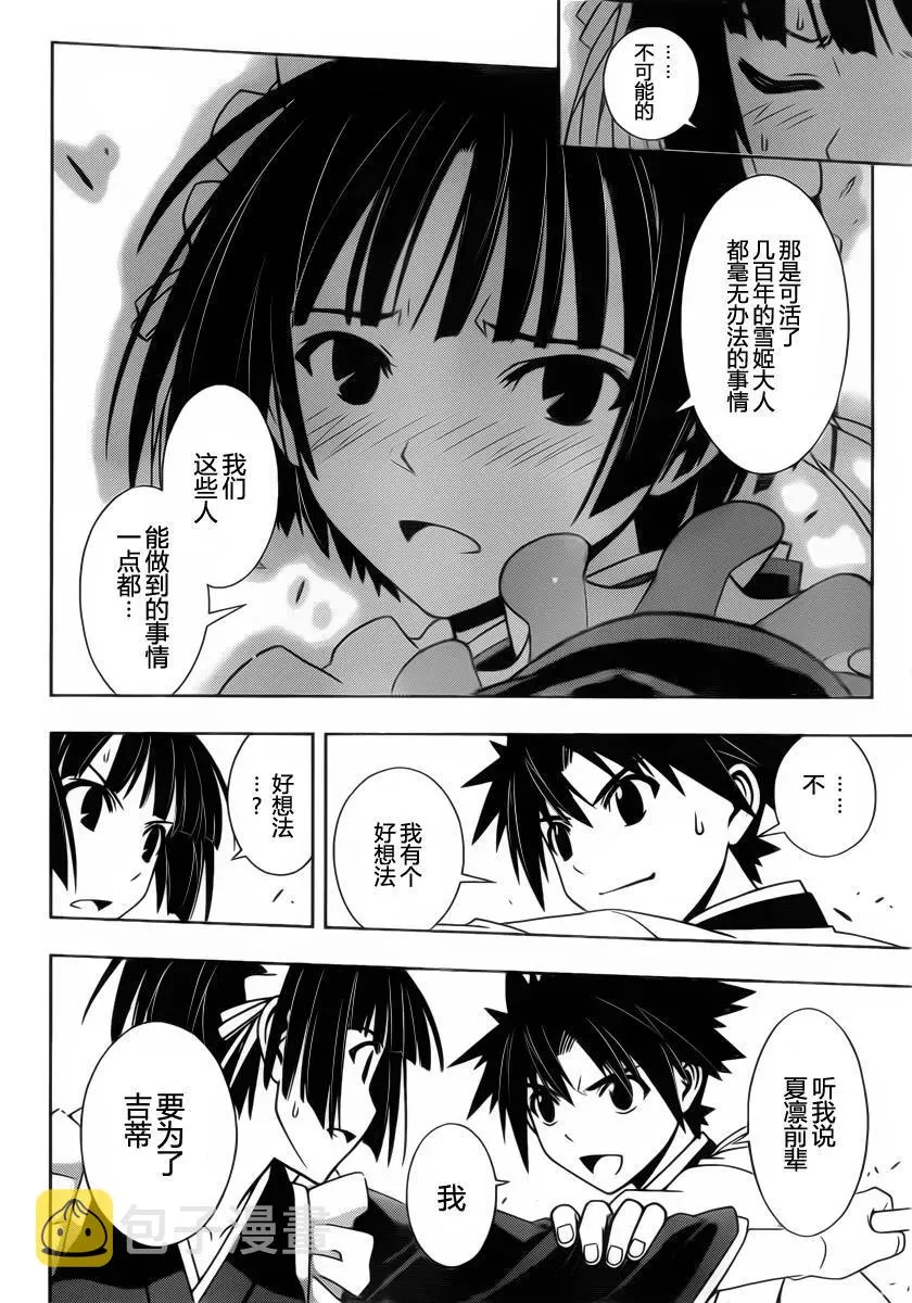 Stage.99 热战、激战 第14页